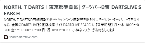 NORTH. T DARTS｜東京都豊島区│ダーツバー検索 DARTSLIVE SEARCH